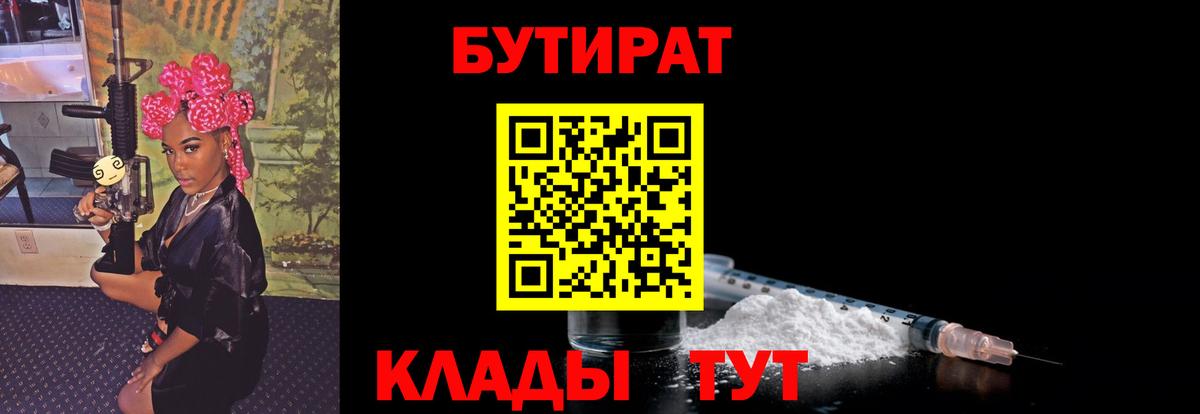 Бутират бутандиол  Вход с VPN  БУТИРАТ  Сунжа 