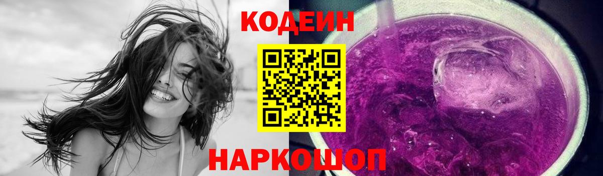 Codein напиток Lean (лин)  даркнет сайт  Вход с VPN  Сунжа  Codein напиток Lean (лин) 