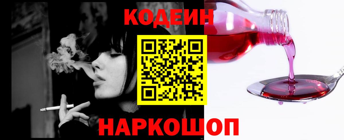 Codein напиток Lean (лин) Сунжа