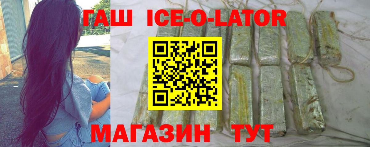Гашиш Ice-O-Lator Сунжа