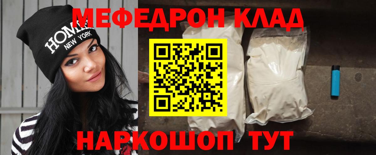 Меф мяу мяу Сунжа